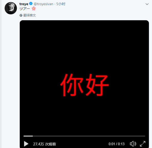 戳爷Troye Sivan亚洲巡演计划公布！快来看看有没有大陆场？