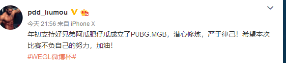 英雄联盟：前LOL职业选手PDD成立绝地求生战队MGB 这名字亮了！