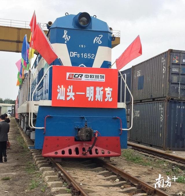 汕头—明斯克国际货运班列首发！比海运节省一半时间，汕头产品更快销往欧洲