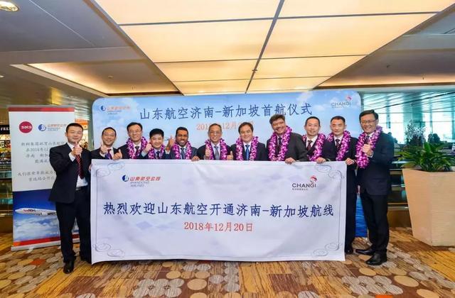 山航：济南⇌新加坡航线首航圆满成功