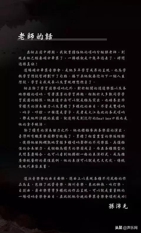 我的风格｜林祐正唢呐硕士毕业音乐会