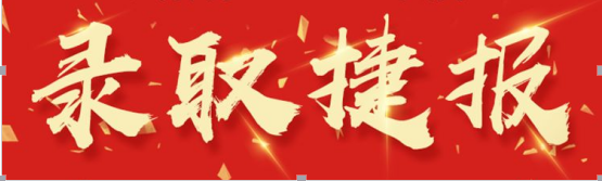 「录取捷报」新加坡英华中学（国际）北京入学考试Offer来袭