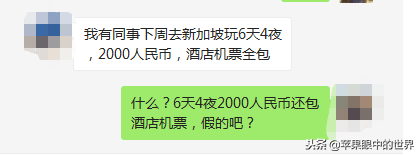 还在报名新加坡民丹岛六日游？知道真相的你，是否会眼泪掉下来