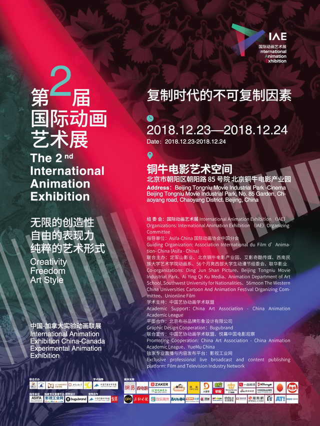 “复制时代的不可复制因素” 中国-加拿大实验动画联展将开幕！