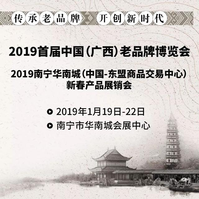 国内老品牌首次云集广西办展！老品牌来袭，惊艳你的眼！