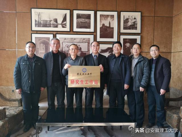 安徽理工大学在企业挂牌研究生工作站