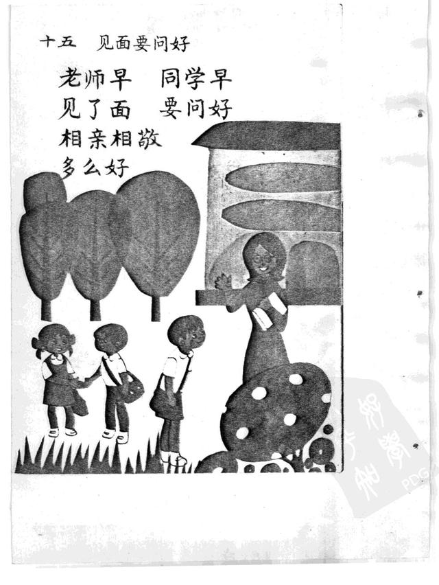 新加坡小学课本：生活教育（一年级上）(74年版）黑白扫描