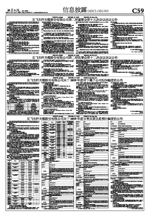 长飞光纤光缆股份有限公司关于2019年度对下属子公司担保额度的公告