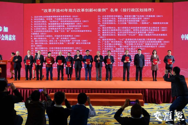 江苏三案例入选“改革开放40年 地方改革创新40案例”