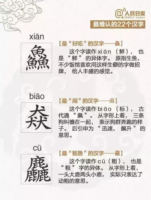 又穷又丑的字岂能担当2018年度汉字？专家：糟蹋