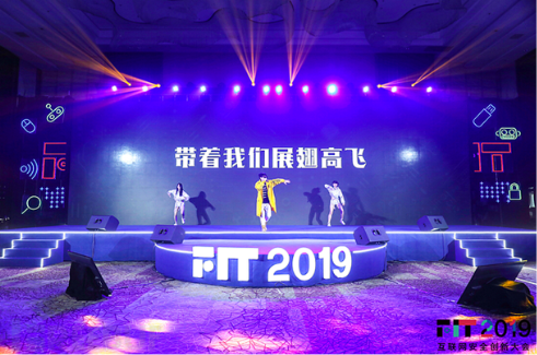 创新硕果累累，未来更加可期，FIT 2019大会圆满收官