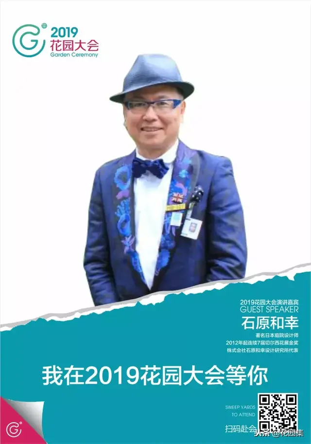 第三届中国花园设计大奖赛“园集奖”颁奖盛典于2019年1月5日启幕