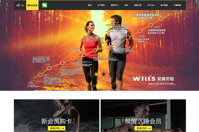 L Catterton Asia 投资中国高端会员制健身房连锁威尔士集团