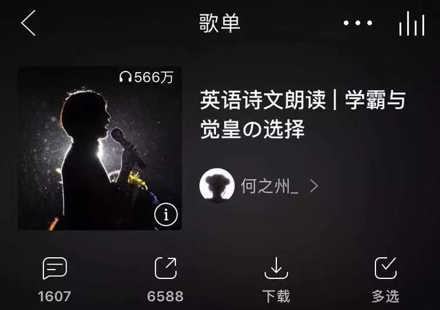 想不到吧！我竟然在网易云音乐学英语