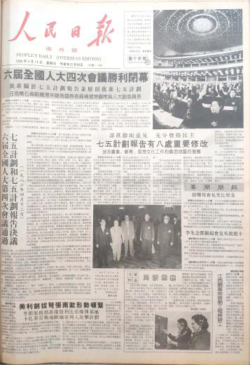 改革开放40年，人民日报海外版见证中国崛起