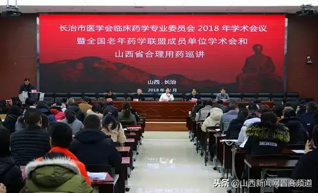 长医附属和平医院举办长治市医学会临床药学专业委员会学术年会