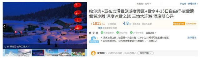 雪乡自由行最低价只需1815元 12月中旬冰雪旅游进入最佳时期