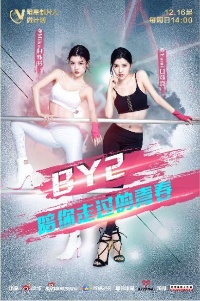 BY2陪你走过的青春，BY2这些年都做了些什么？