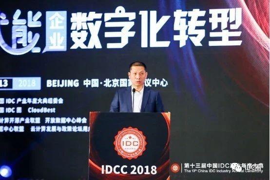 第十三届中国IDC产业年度大典完美落幕，为企业数字化转型路上增添新动能