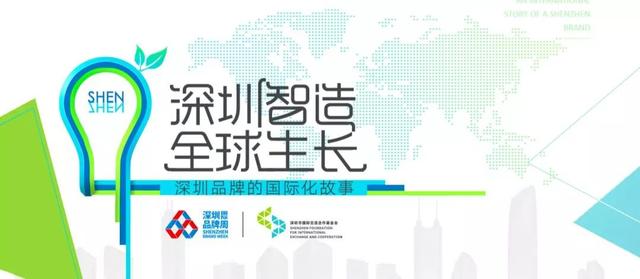 CityPlus｜探寻深圳的十个品牌国际化故事