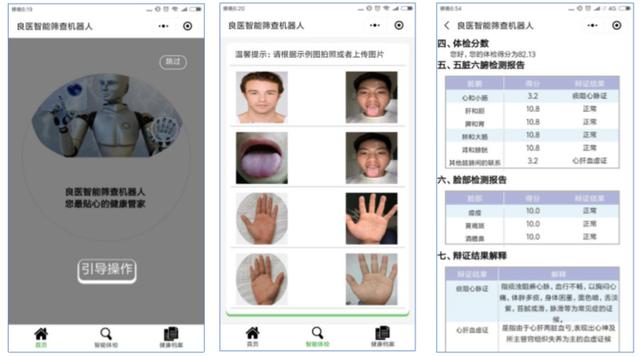 瞄准都市中的亚健康人群，「良医」推出能“望闻问切”的中医AI机器人