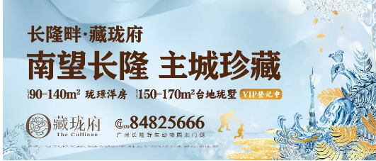 “广中大动脉”全线打通 18号线将贯穿天河-广州南-中山