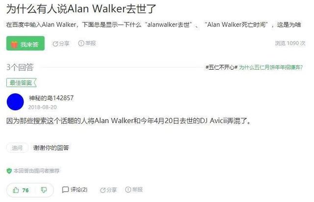 Alan Walker：我“死”了？怎么没人通知我