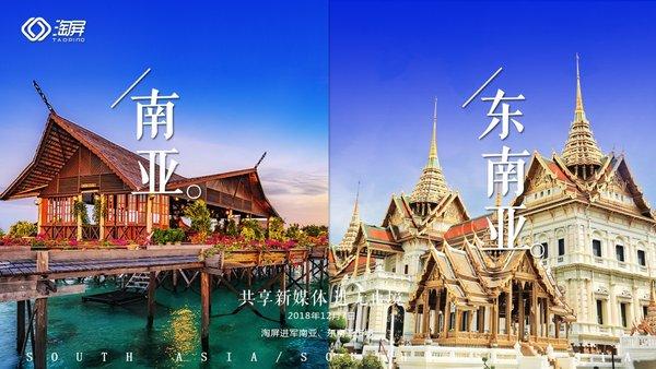 淘屏进军海外第二站南亚和东南亚市场｜美通社