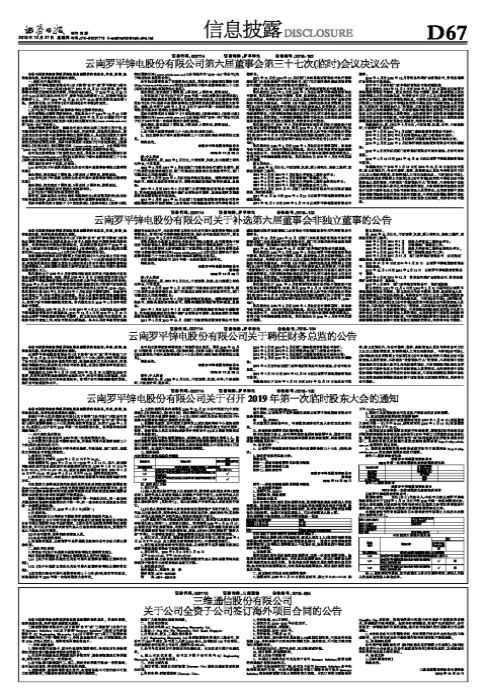 三维通信股份有限公司关于公司全资子公司签订海外项目合同的公告