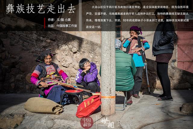 彝族技艺走出去