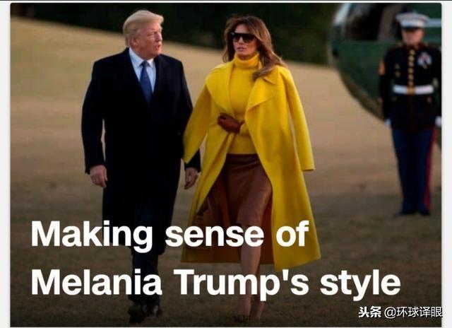 2018的魅力与失态：如何理解梅拉尼娅第一夫人的着装风格
