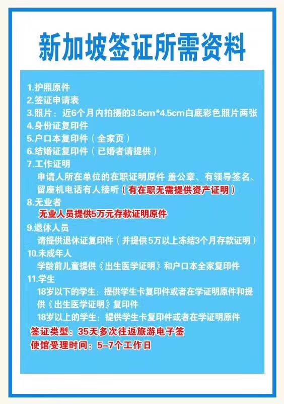 新加坡个人旅游签证须知