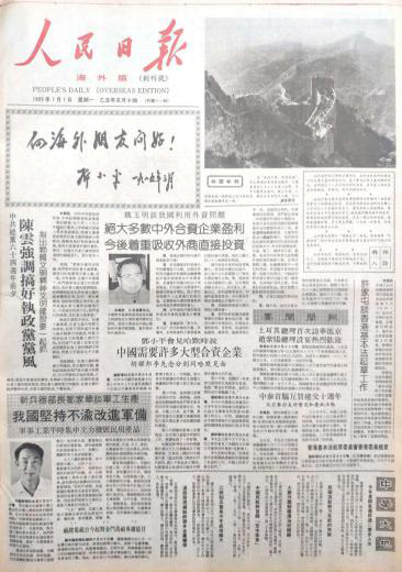 改革开放40年，人民日报海外版见证中国崛起