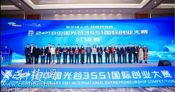 2018中国光谷3551国际创业大赛总决赛在汉打响