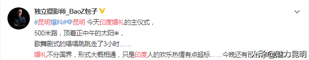 印度富商在昆明举行盛大婚礼！民族村、海埂大坝燃爆了