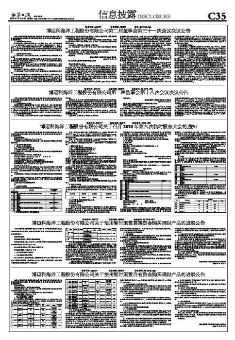 博迈科海洋工程股份有限公司第二届董事会第三十一次会议决议公告