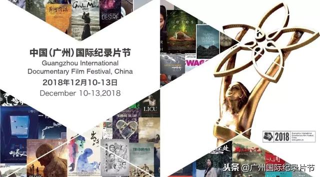 重磅，GZDOC 2018金，红棉复评入围作品名单出炉