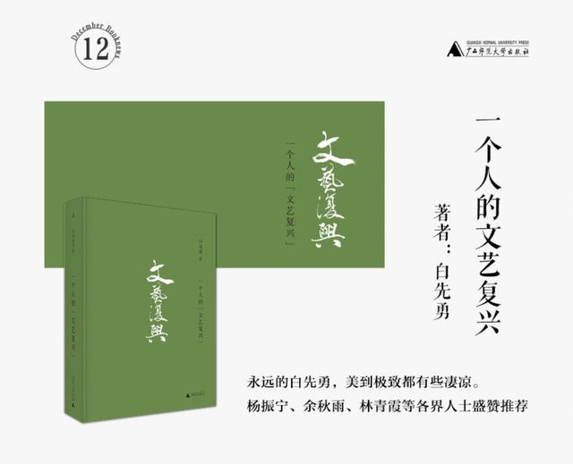 广西师大出版社新书书讯｜2018年12月