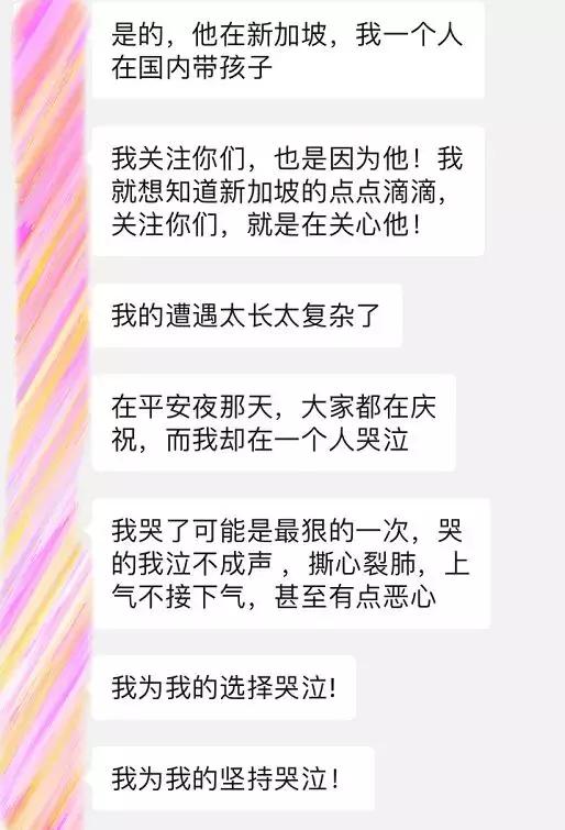 “我和孩子在国内，老公却在新加坡出轨了……”