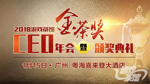 第六届金茶奖报名游戏企业盘点 距离报名截止仅剩3天！