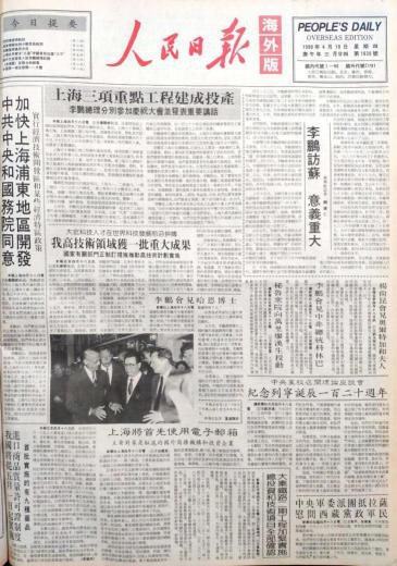 改革开放40年，人民日报海外版见证中国崛起