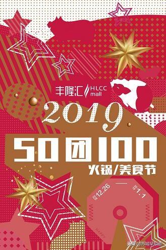 50团100！丰隆汇火锅美食节这些商家集体放大招！吃到扶墙出！