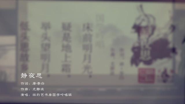 美国儿童唱古诗：国学吟唱的海外传承之路