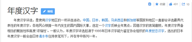 2018年度汉字qiou？带你见识历年真正的年度汉字