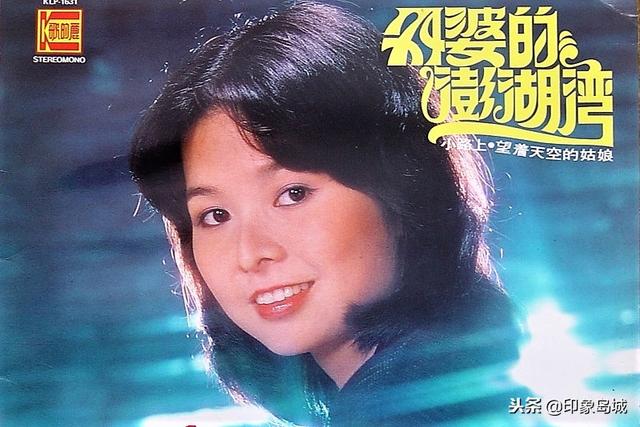老唱片欣赏：1979年陈洁之歌《外婆的澎湖湾》专辑