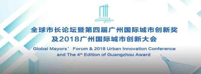 全球五城荣膺广州国际城市创新奖，105个城市发出《广州宣言》！