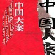 大案记实之侦破系列枪杀大案（2）