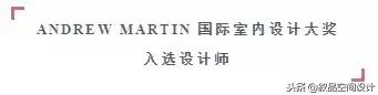 绝对重磅！室内设计界的“奥斯卡”安德马丁国际室内设计大奖来了
