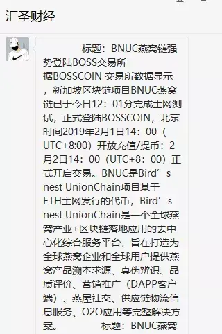 一条快讯引发的“灾币”，揭露“圈傻”的燕窝链