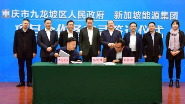 重磅丨新加坡能源集团重庆总部公司将落户重庆高新区